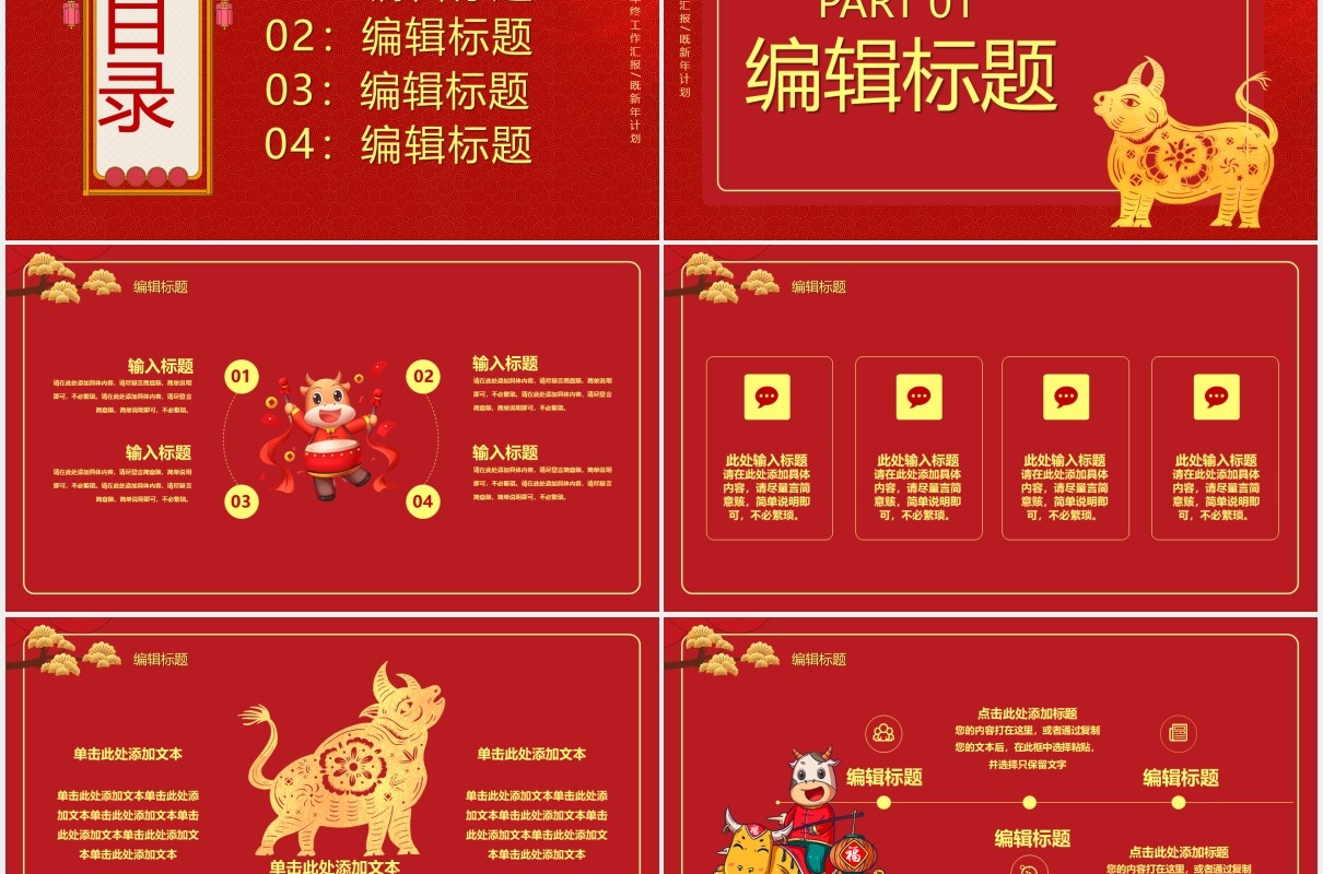 红色牛气冲天新年快乐工作计划报告PPT模板