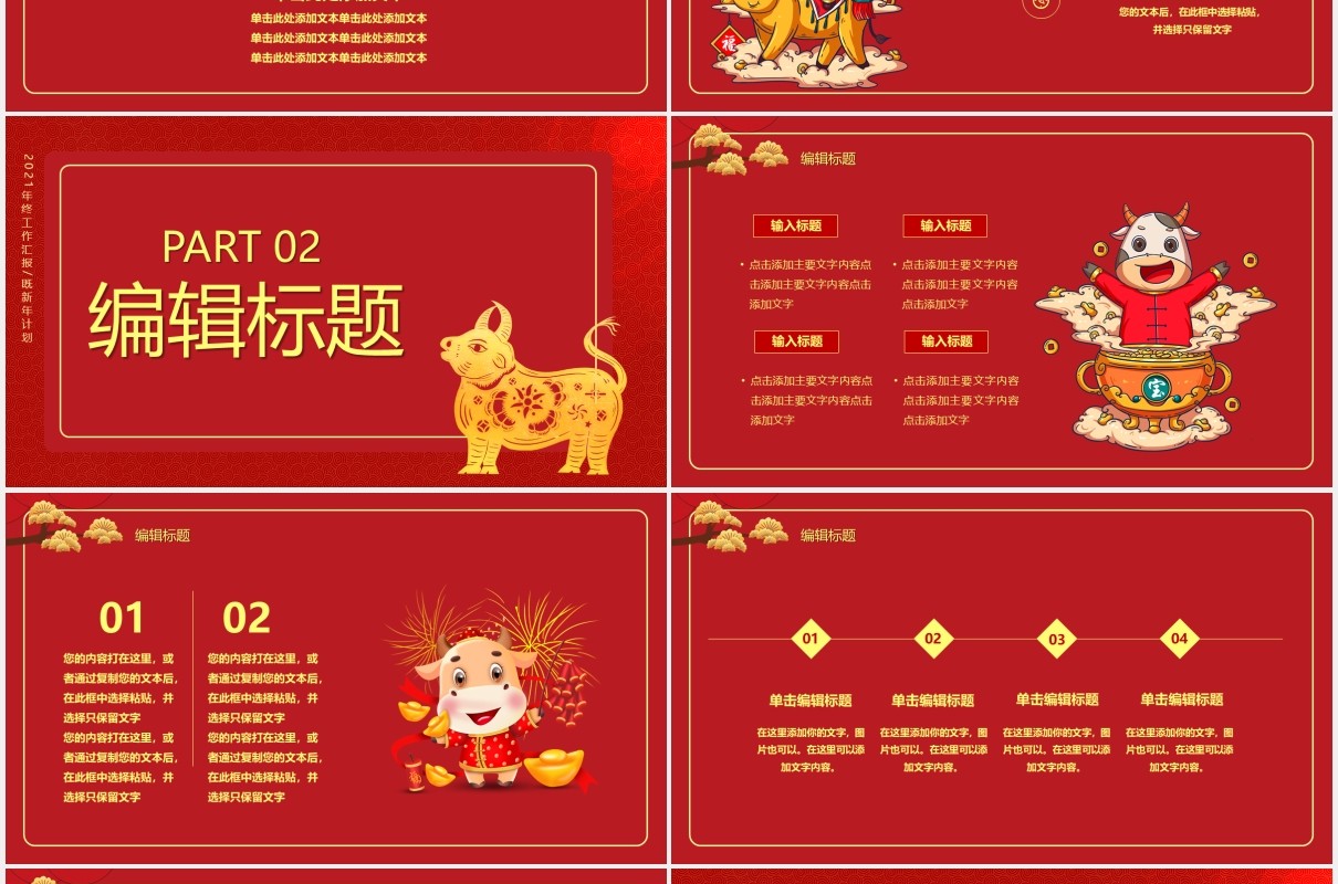 红色牛气冲天新年快乐工作计划报告PPT模板
