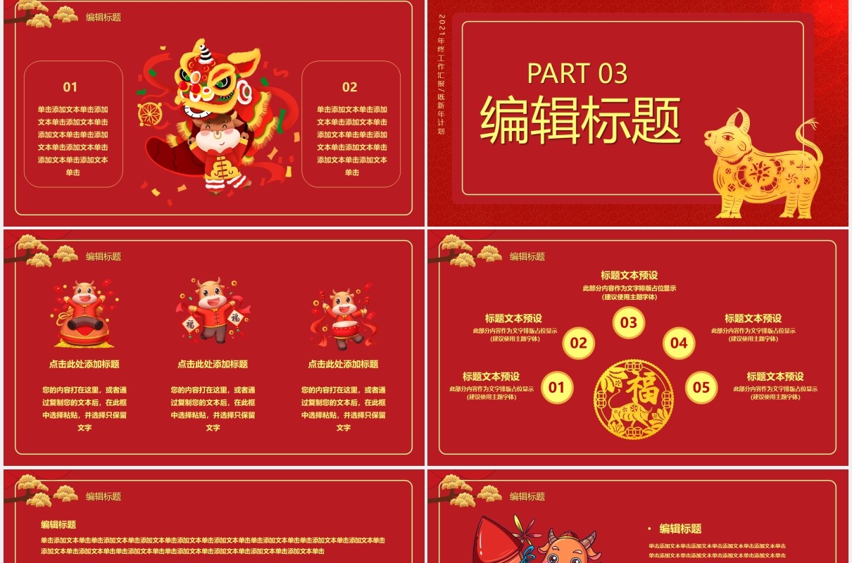红色牛气冲天新年快乐工作计划报告PPT模板