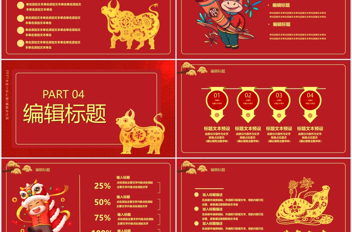 红色牛气冲天新年快乐工作计划报告PPT模板