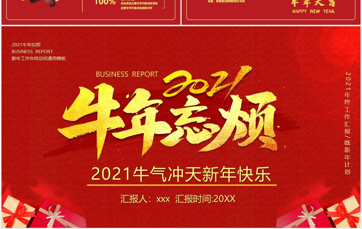 红色牛气冲天新年快乐工作计划报告PPT模板