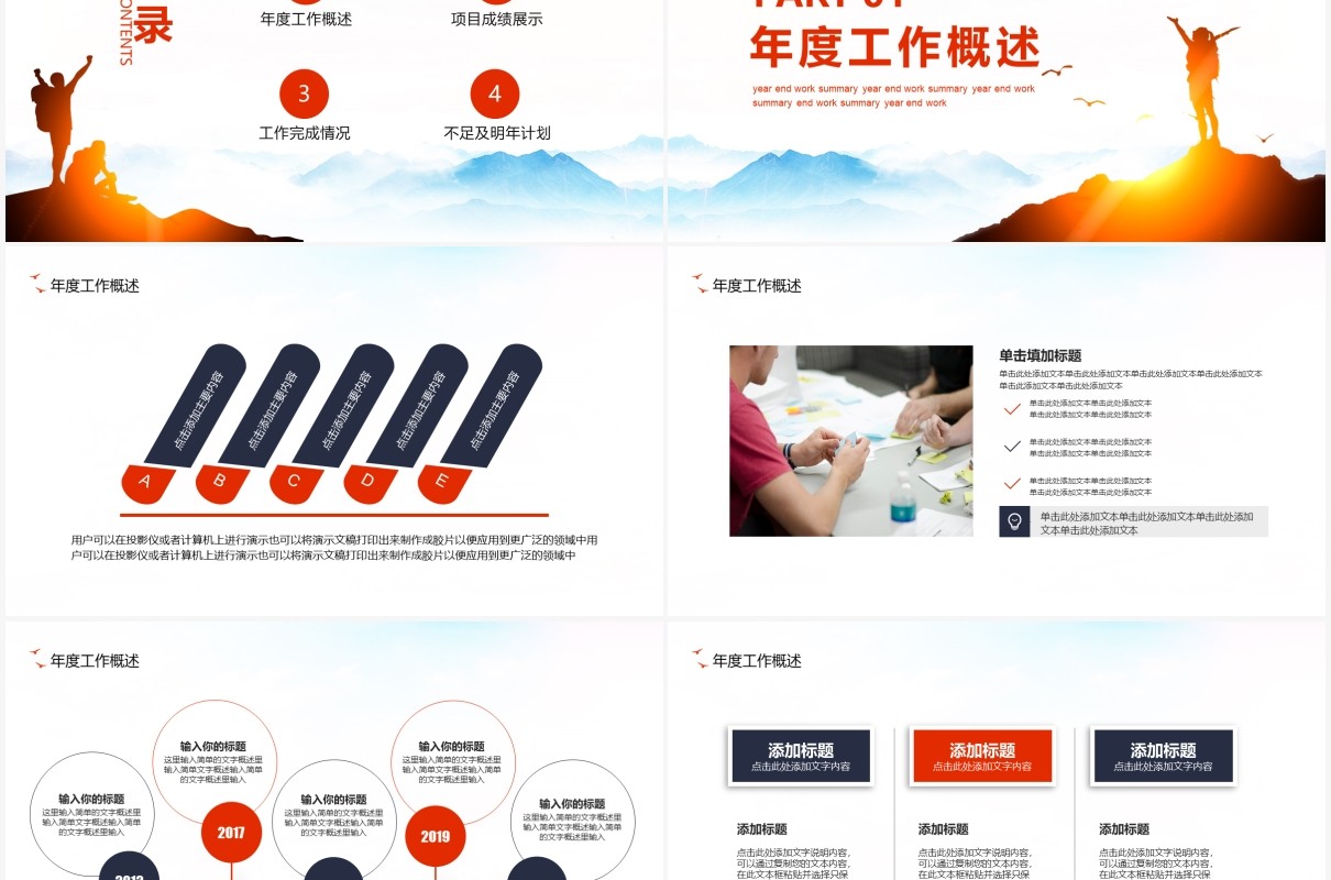 简约商务风拼搏前行励志年终工作总结计划汇报动态PPT模板