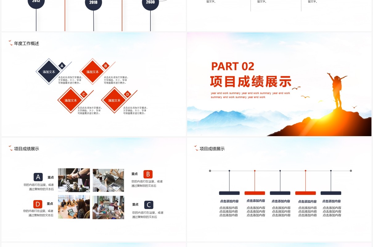 简约商务风拼搏前行励志年终工作总结计划汇报动态PPT模板