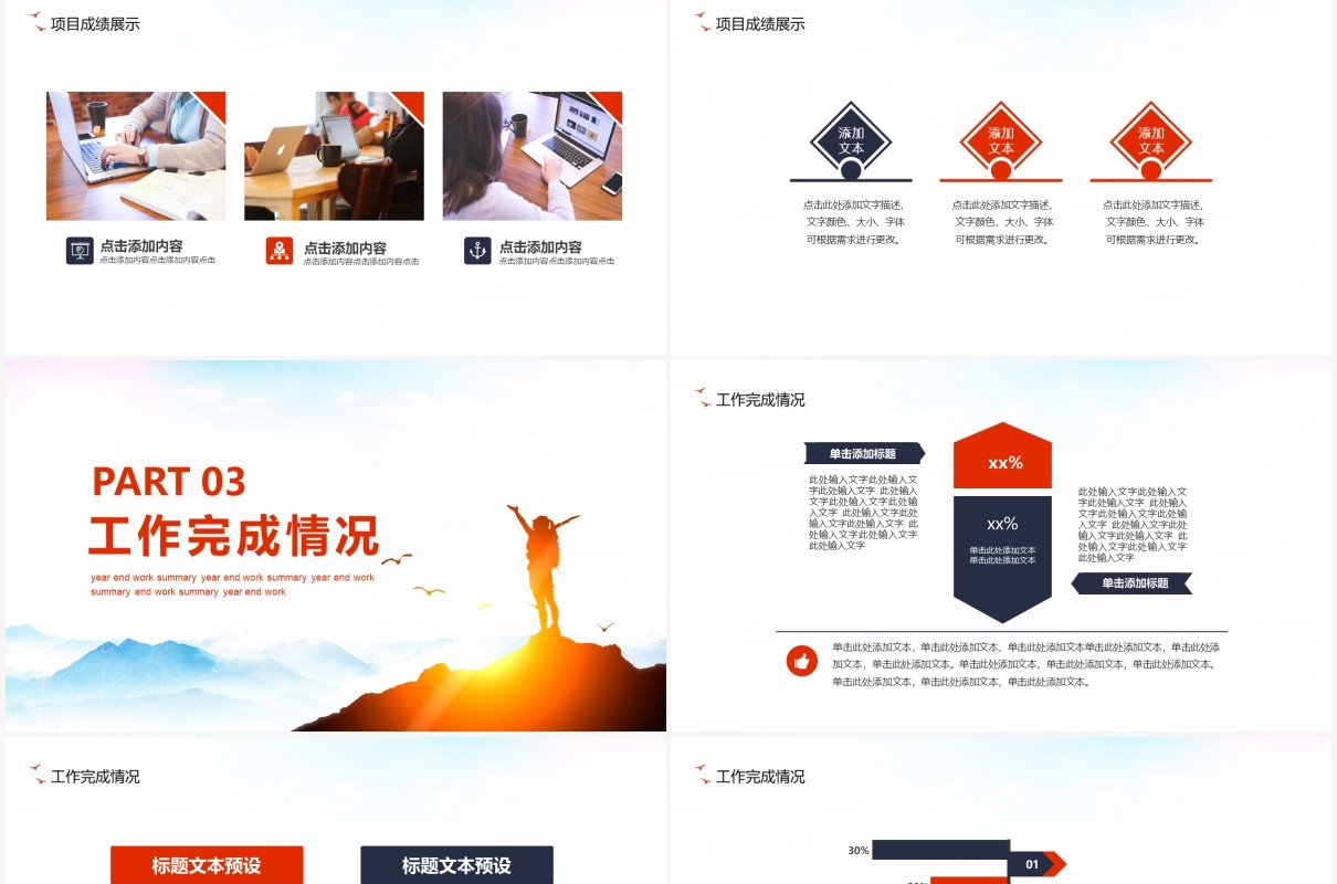 简约商务风拼搏前行励志年终工作总结计划汇报动态PPT模板