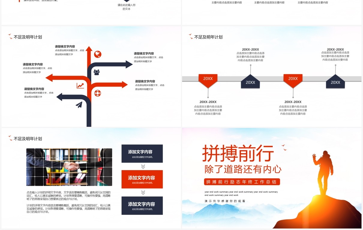 简约商务风拼搏前行励志年终工作总结计划汇报动态PPT模板