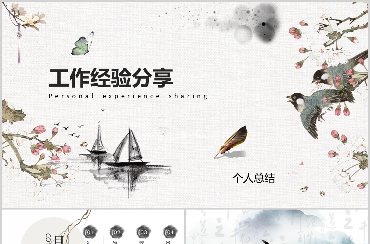 中国风工作经验分享汇报通用PPT模板