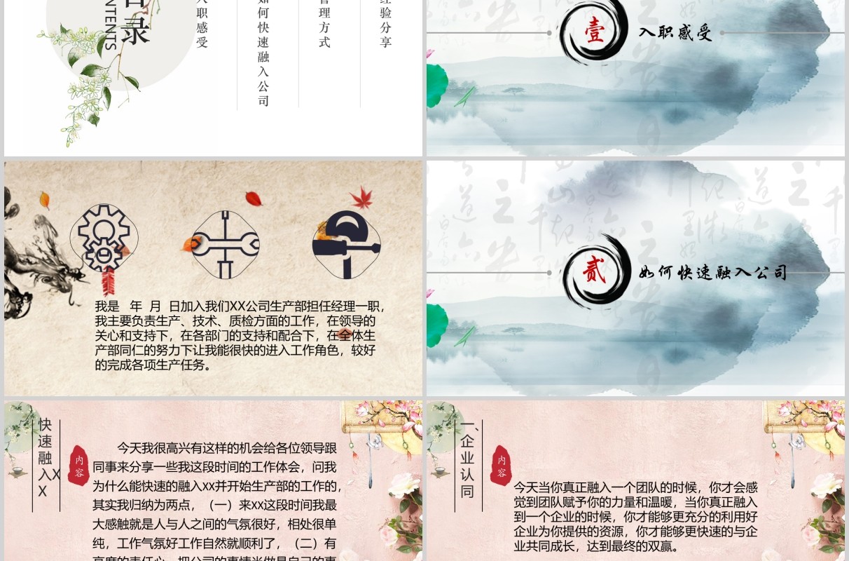 中国风工作经验分享汇报通用PPT模板