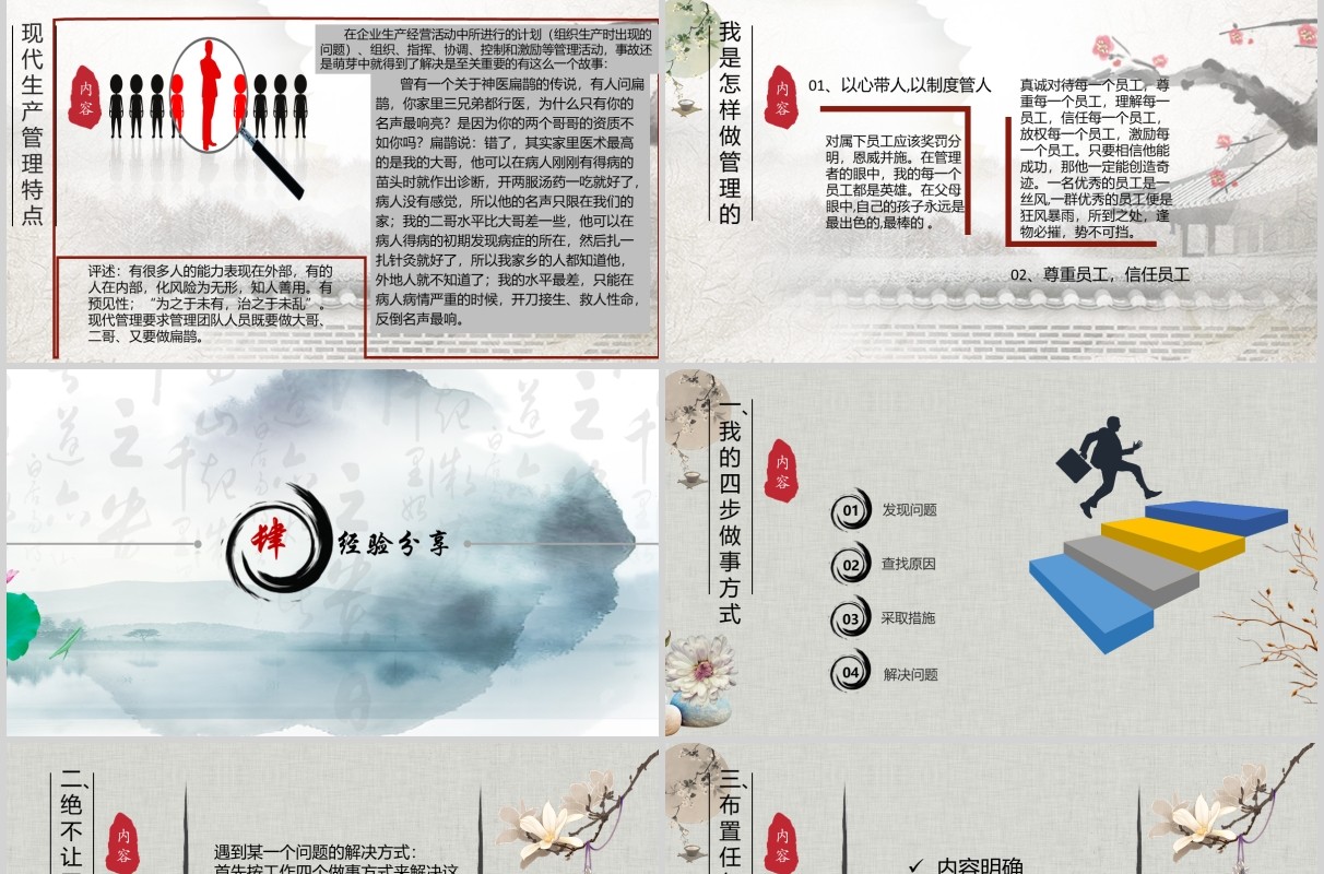 中国风工作经验分享汇报通用PPT模板