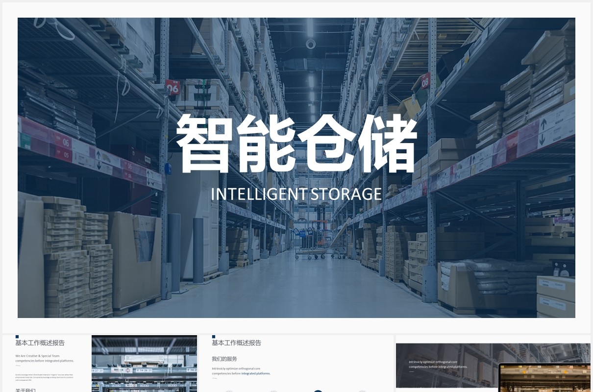 大型智能仓储物流管理宣传介绍PPT模板