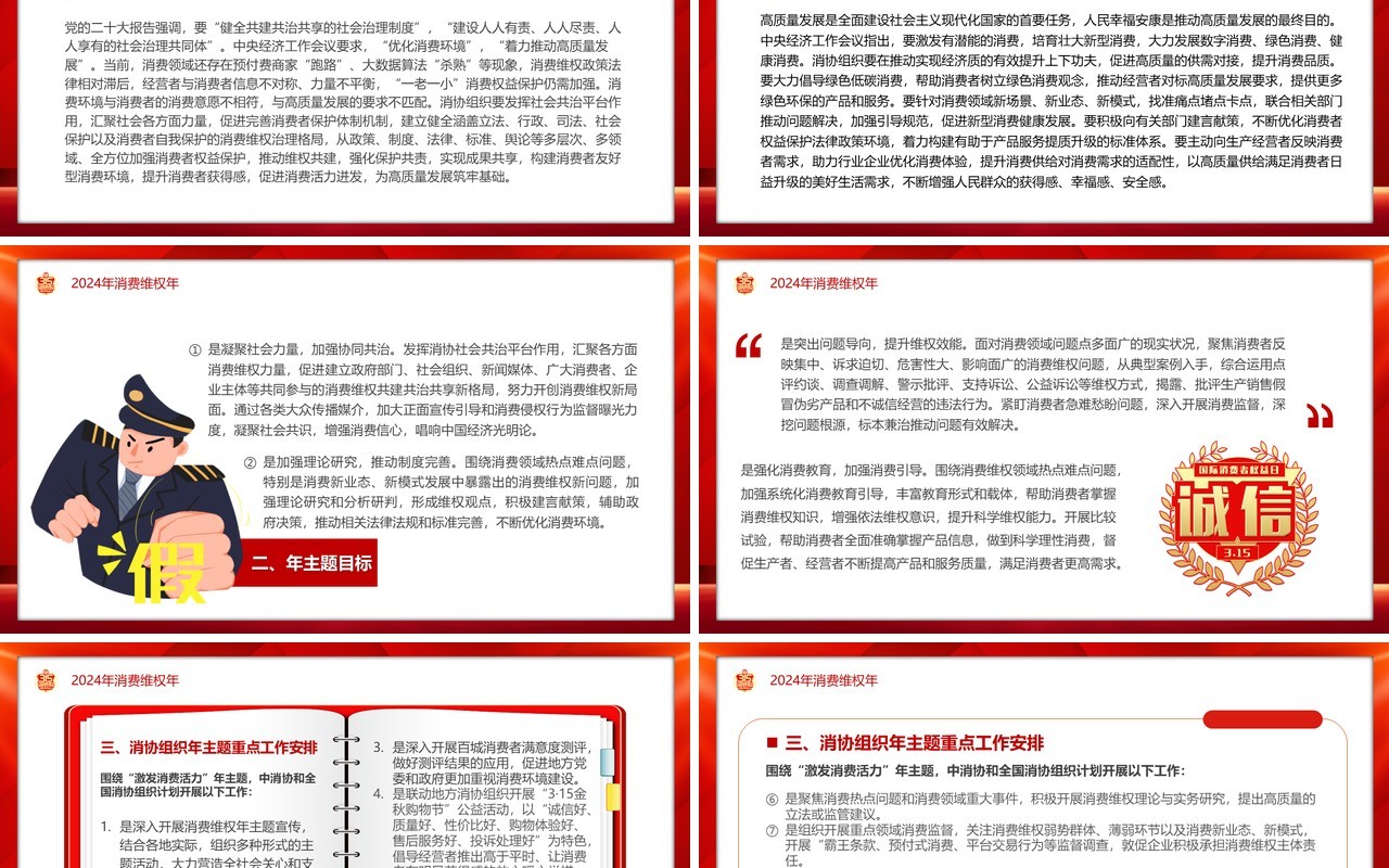 红色卡通风315消费者权益保护日PPT模板