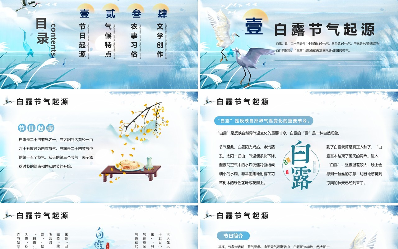 蓝色中国风二十四节气之白露介绍PPT模板