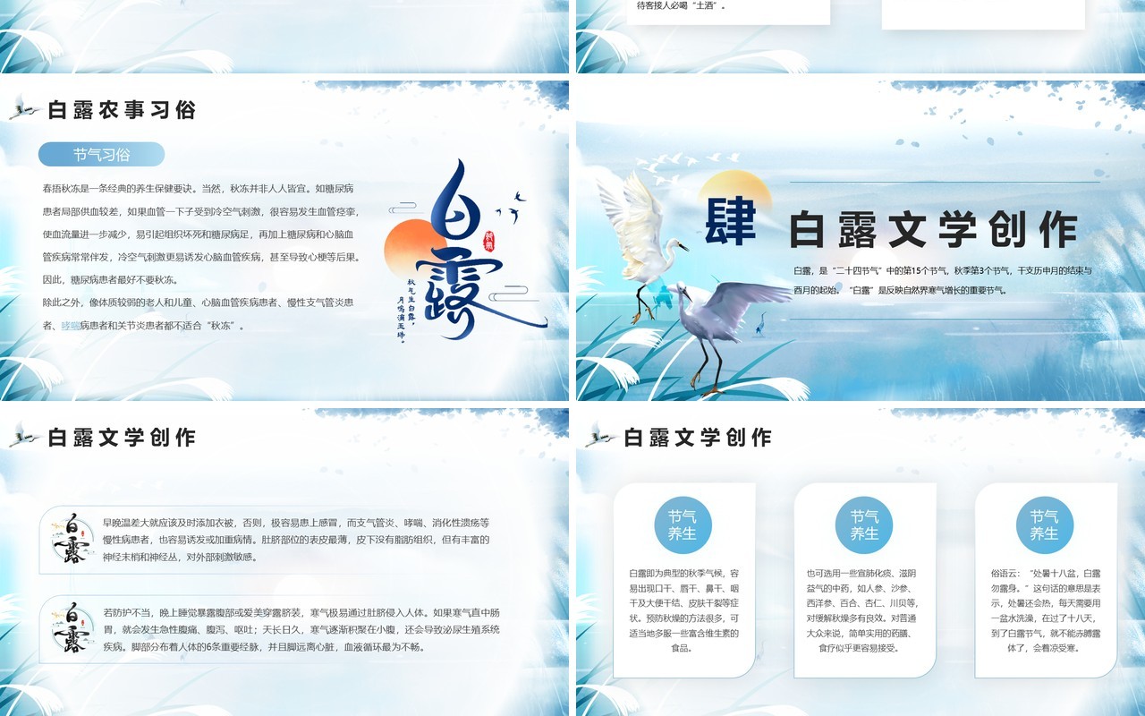 蓝色中国风二十四节气之白露介绍PPT模板
