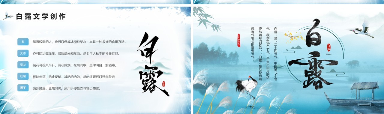 蓝色中国风二十四节气之白露介绍PPT模板
