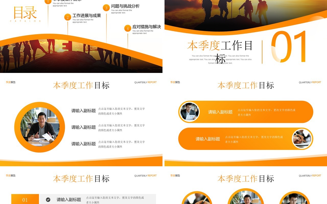 橙色商务风挑战新高度勇攀高峰路PPT模板