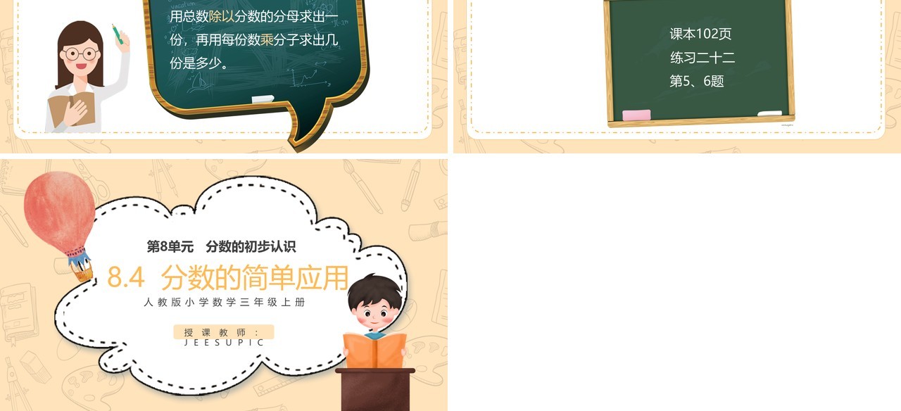 部编版三年级数学上册分数的简单应用课件PPT模板