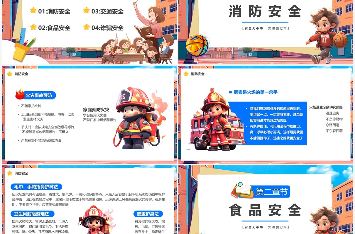 蓝色卡通风开学第一课PPT模板