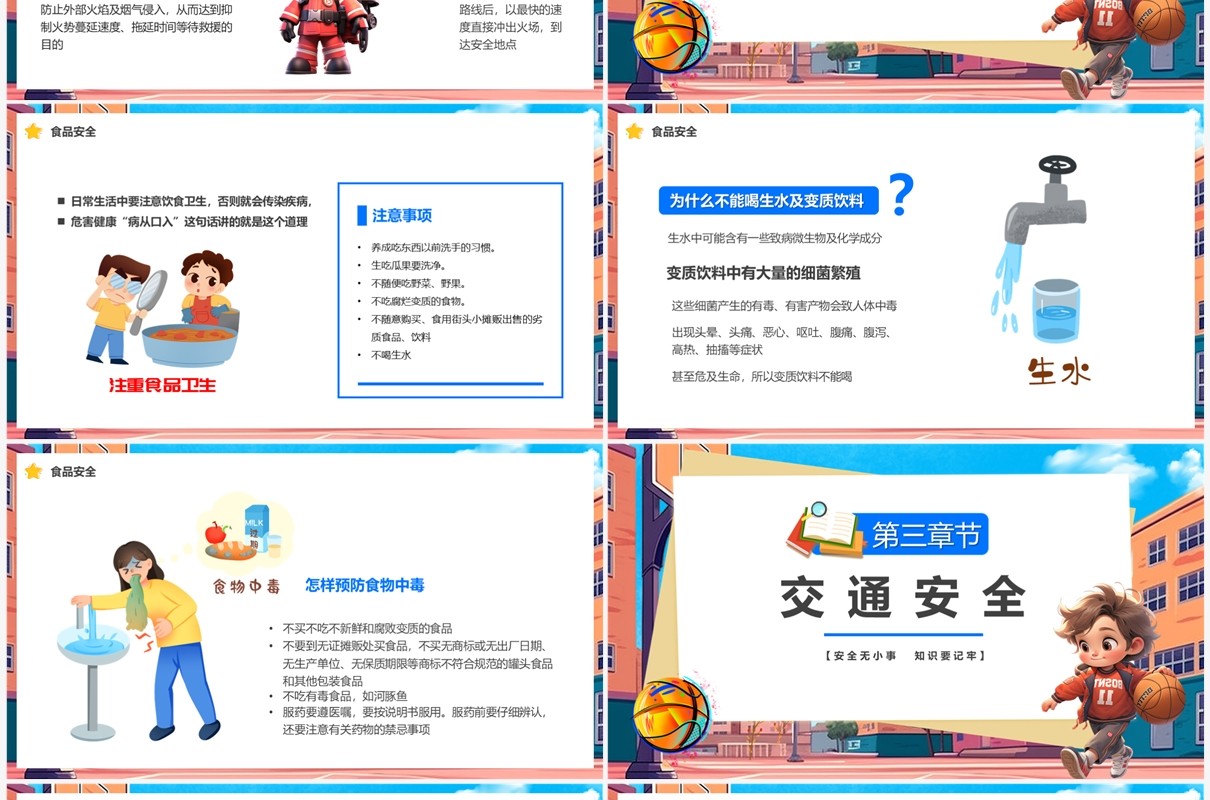 蓝色卡通风开学第一课PPT模板