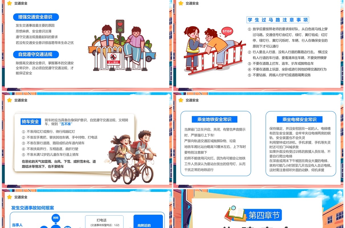 蓝色卡通风开学第一课PPT模板