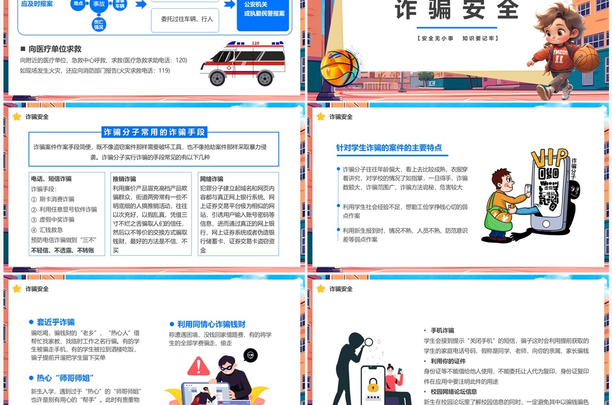 蓝色卡通风开学第一课PPT模板