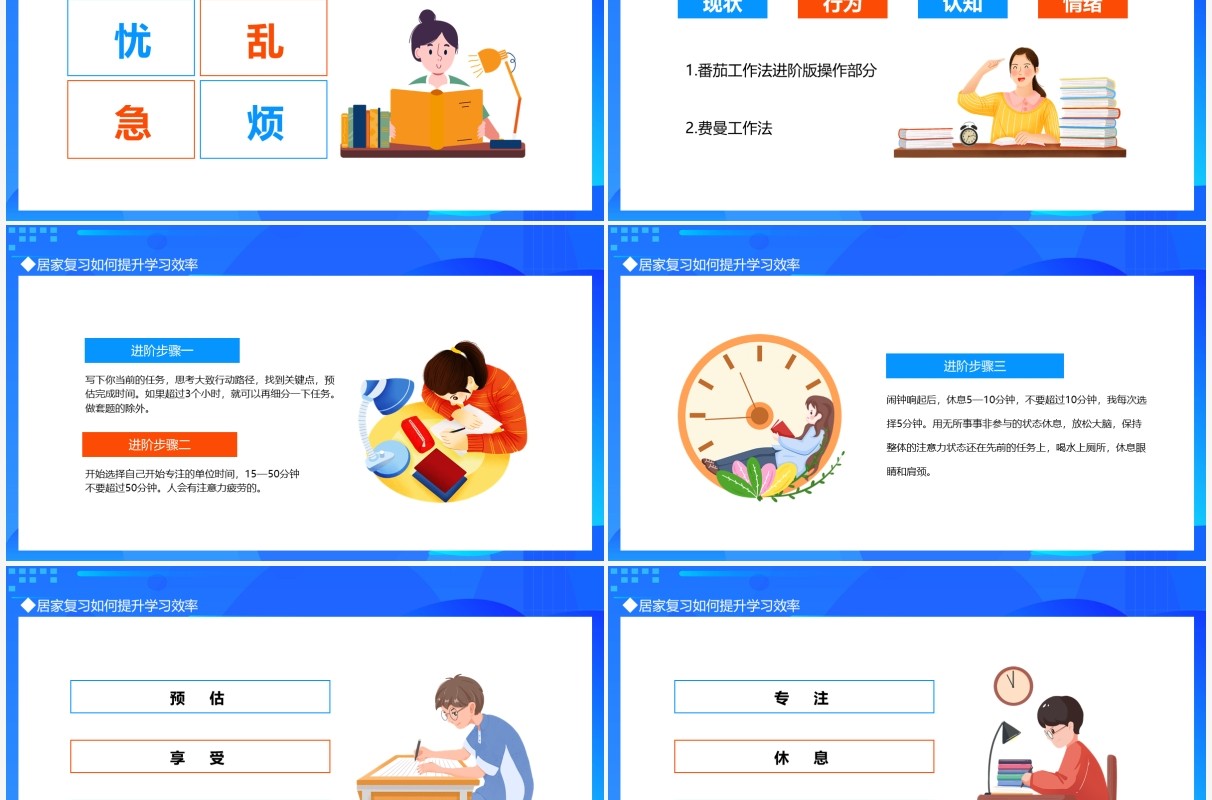 居家复习如何提升学习效率动态PPT模板
