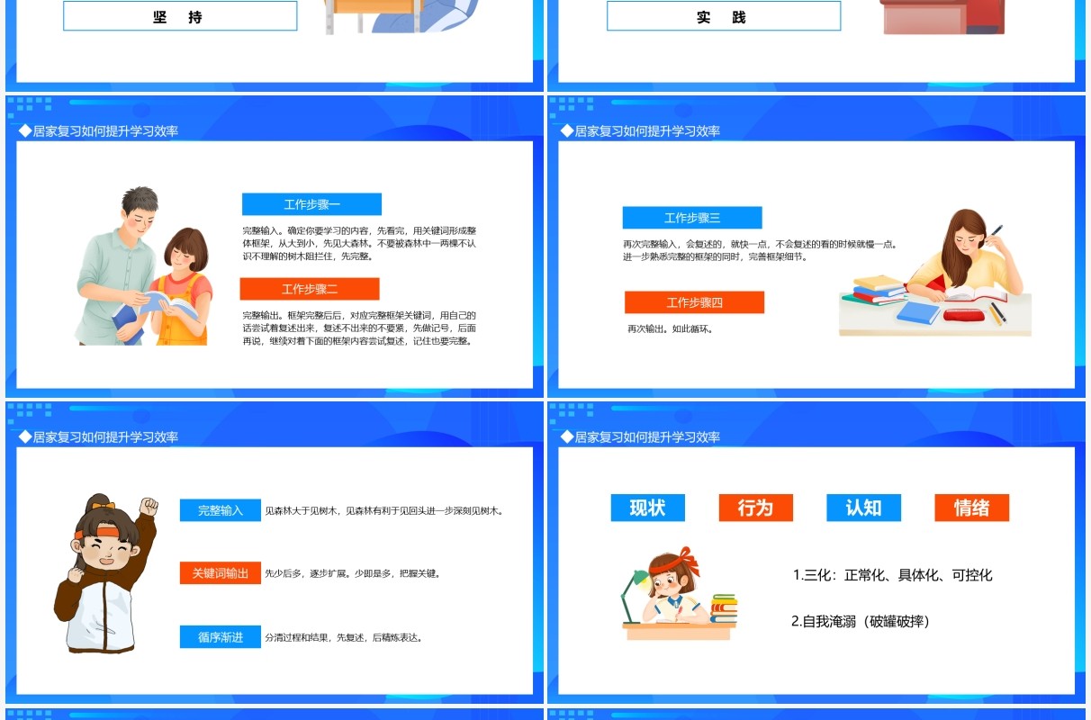 居家复习如何提升学习效率动态PPT模板