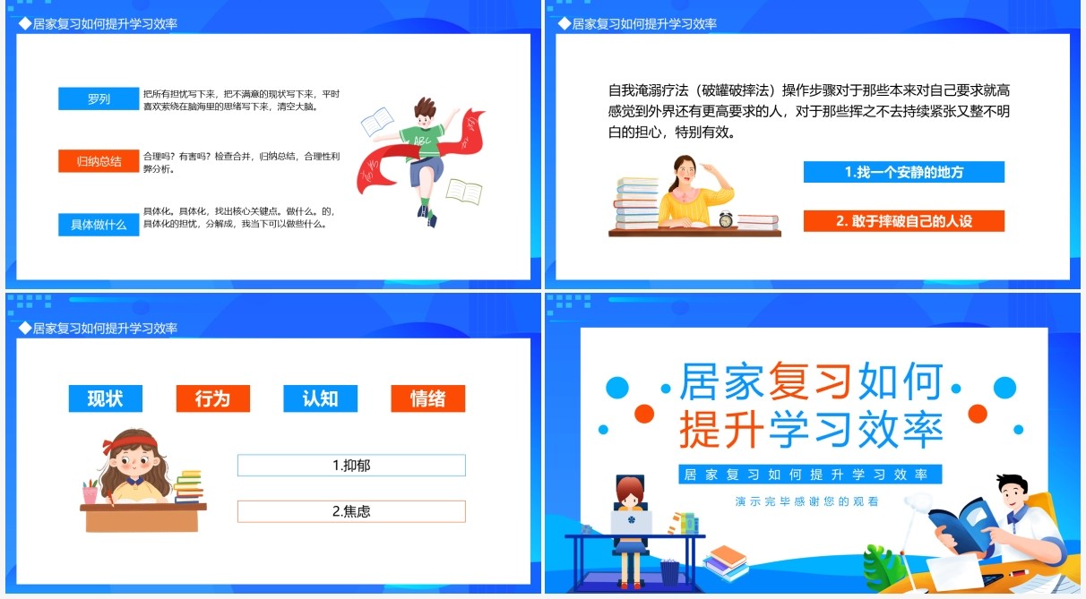 居家复习如何提升学习效率动态PPT模板