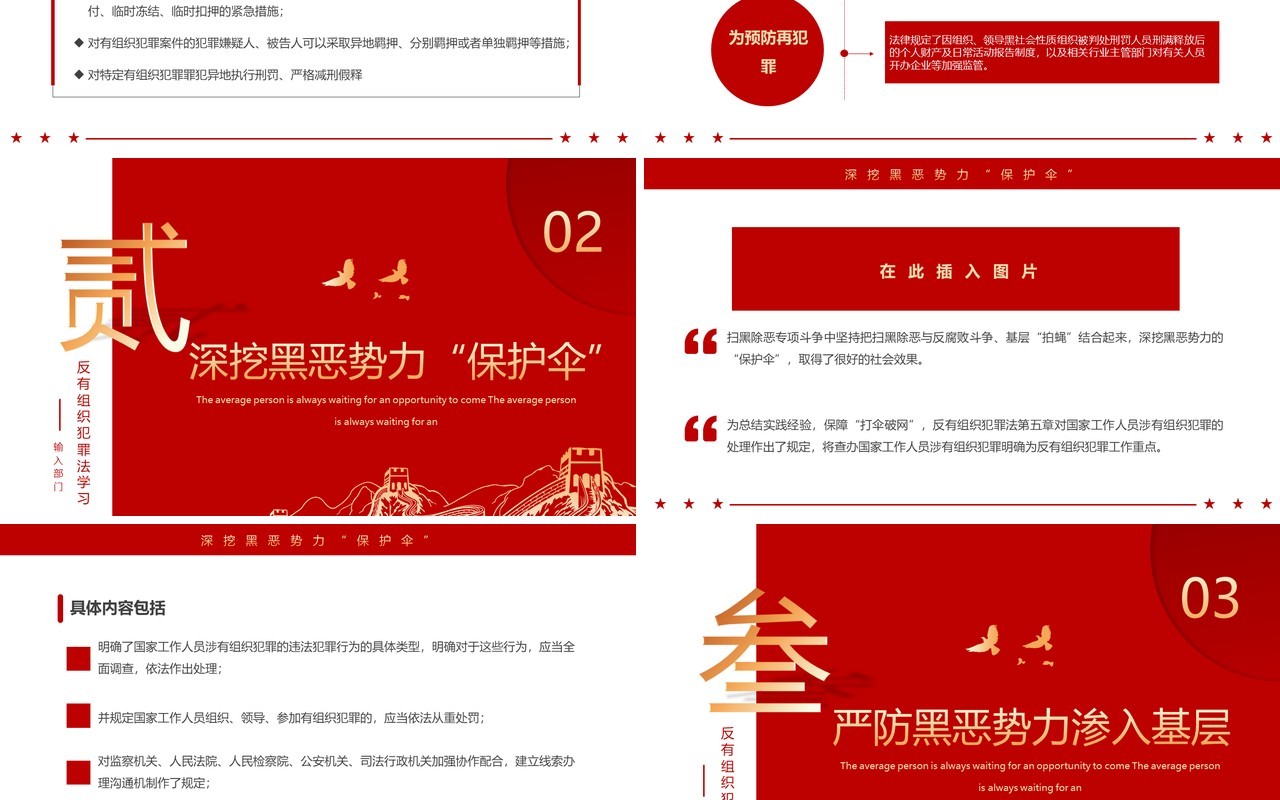 红色简约风反有组织犯罪法PPT模板