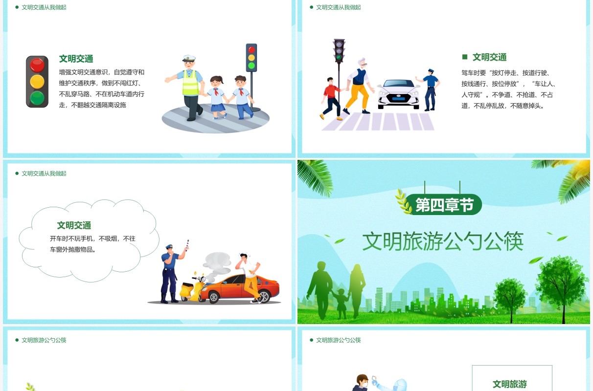 绿色卡通你我携手共创文明城市PPT模板
