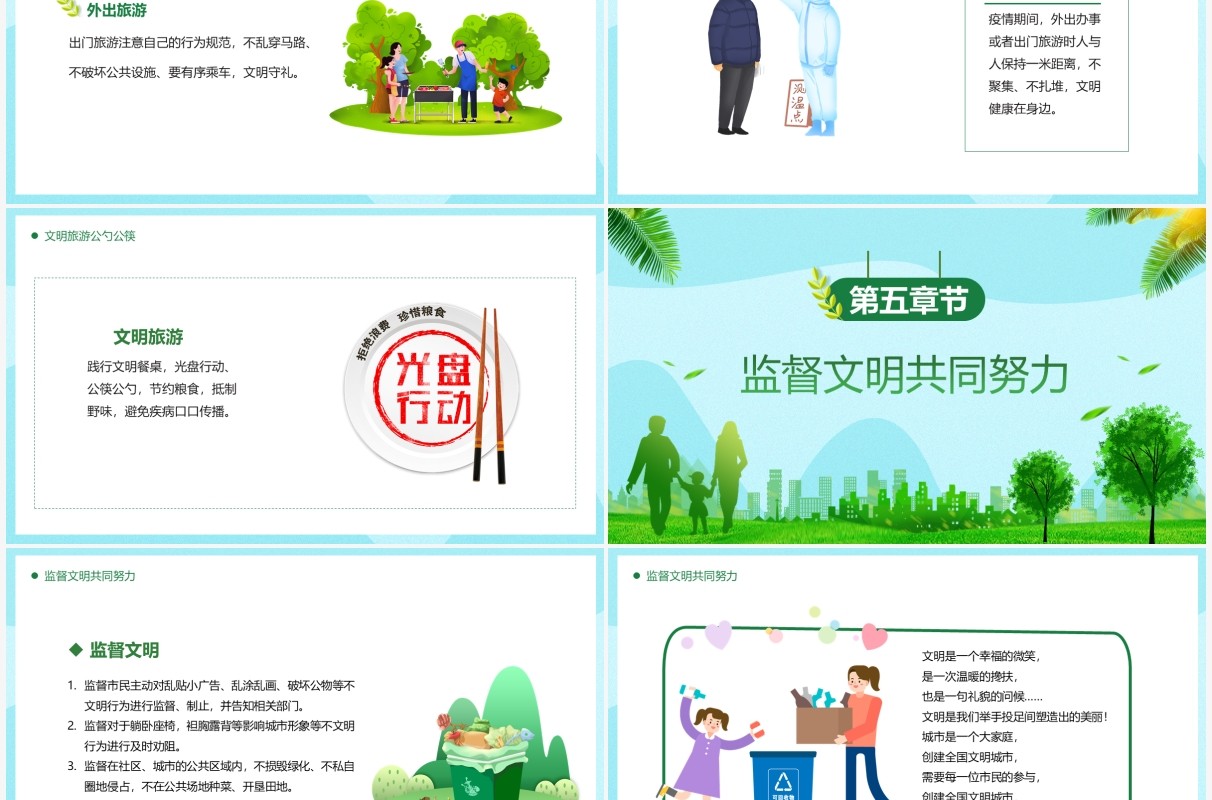 绿色卡通你我携手共创文明城市PPT模板