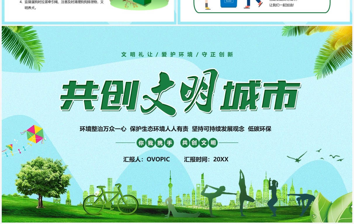 绿色卡通你我携手共创文明城市PPT模板