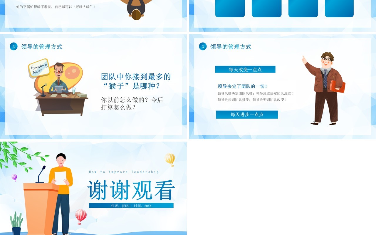 蓝色插画风如何提升领导力PPT模板