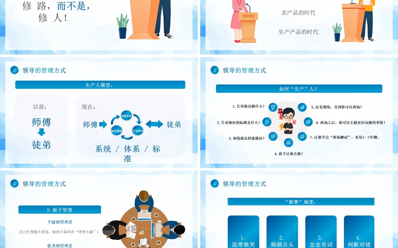 蓝色插画风如何提升领导力PPT模板