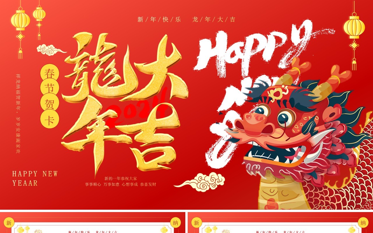 红色卡通风龙年春节祝福PPT模板