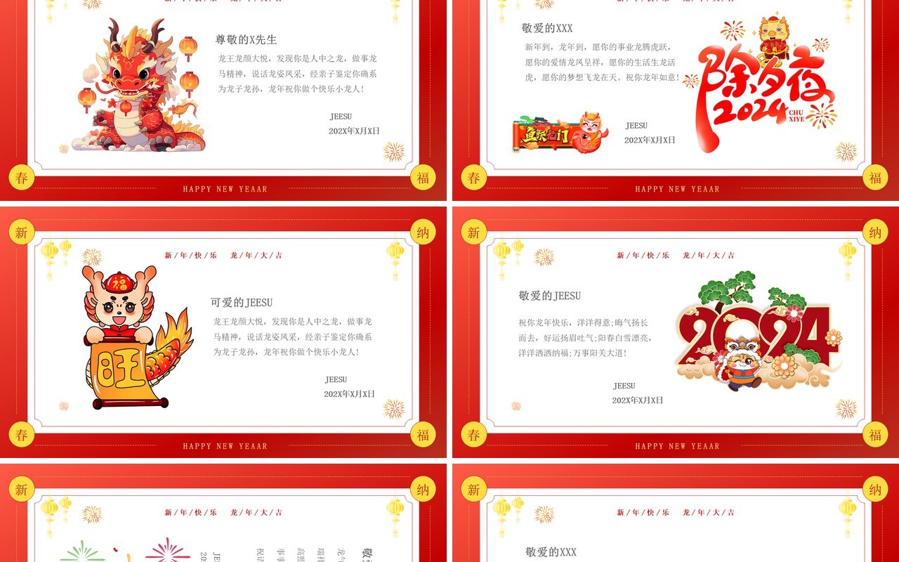 红色卡通风龙年春节祝福PPT模板