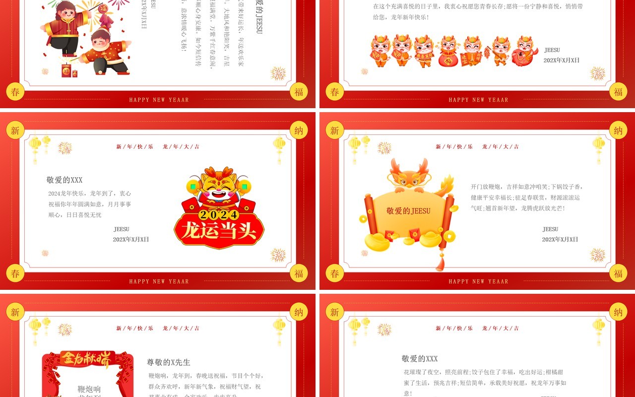 红色卡通风龙年春节祝福PPT模板