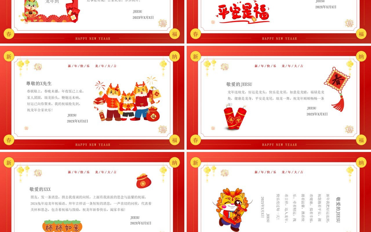 红色卡通风龙年春节祝福PPT模板