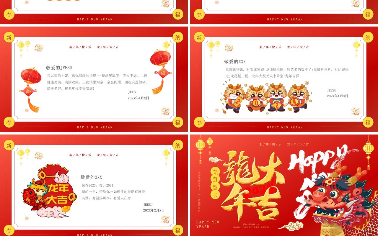 红色卡通风龙年春节祝福PPT模板
