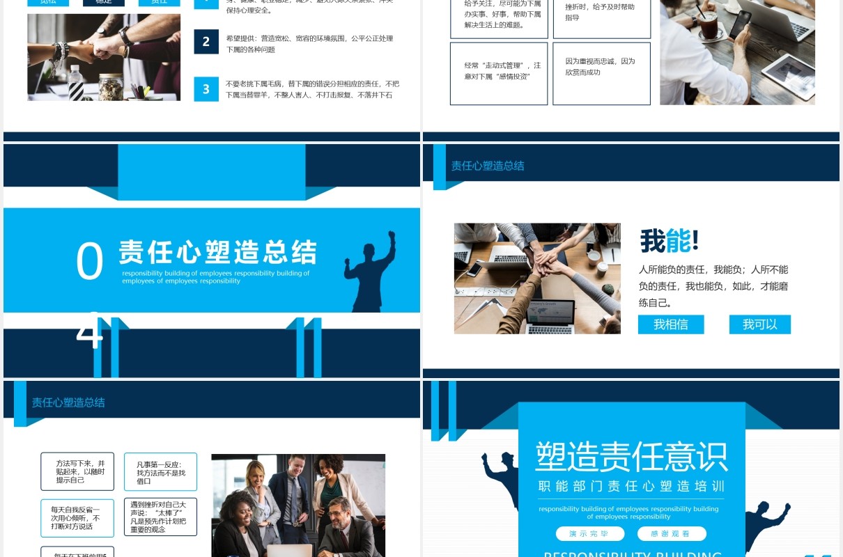 职能部门责任心塑造培训动态PPT模板
