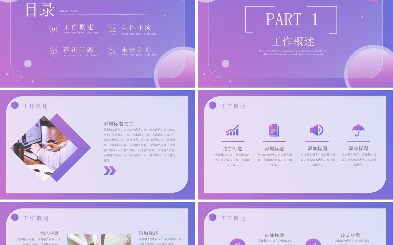 紫色渐变简约风工作总结PPT模板