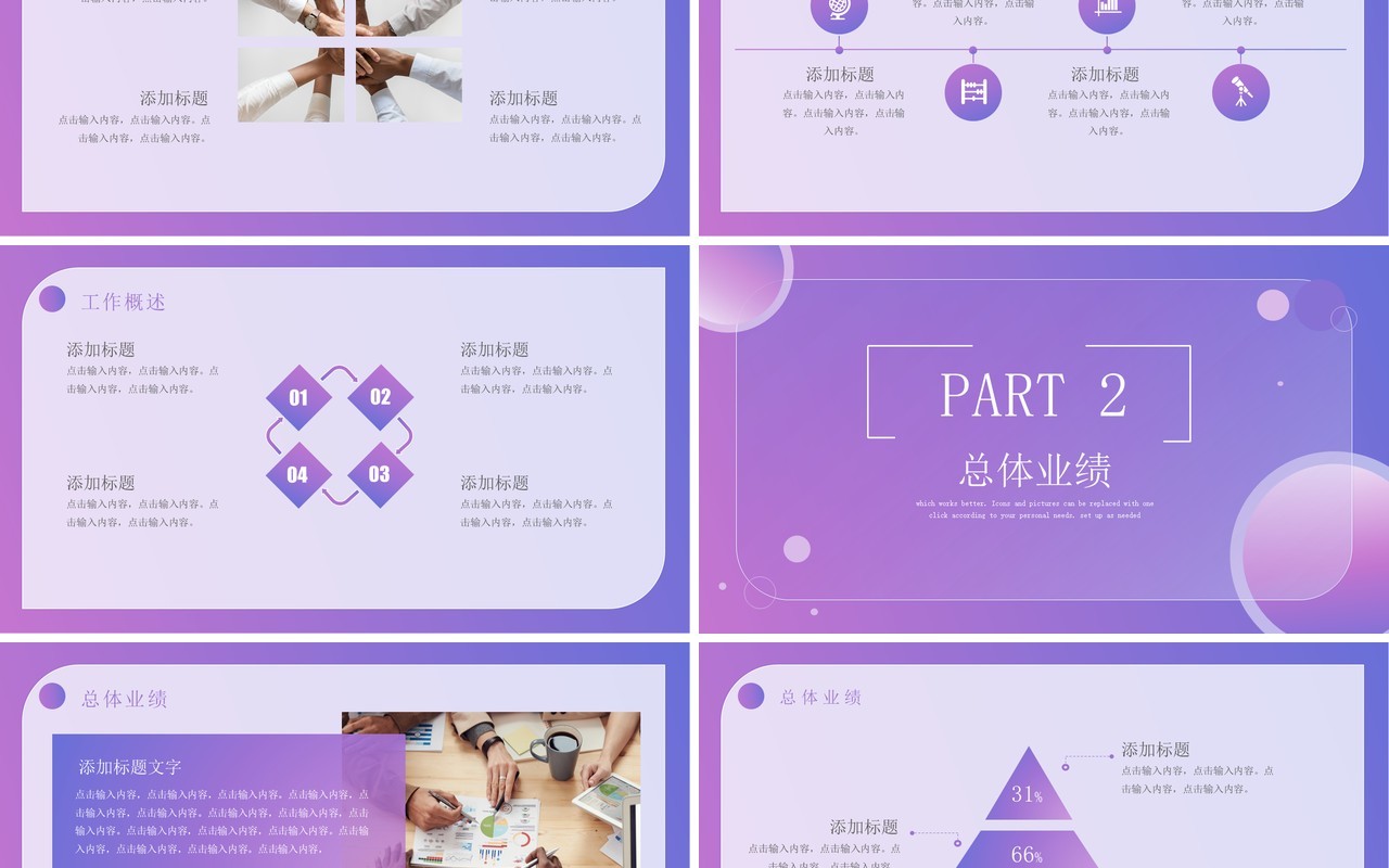 紫色渐变简约风工作总结PPT模板