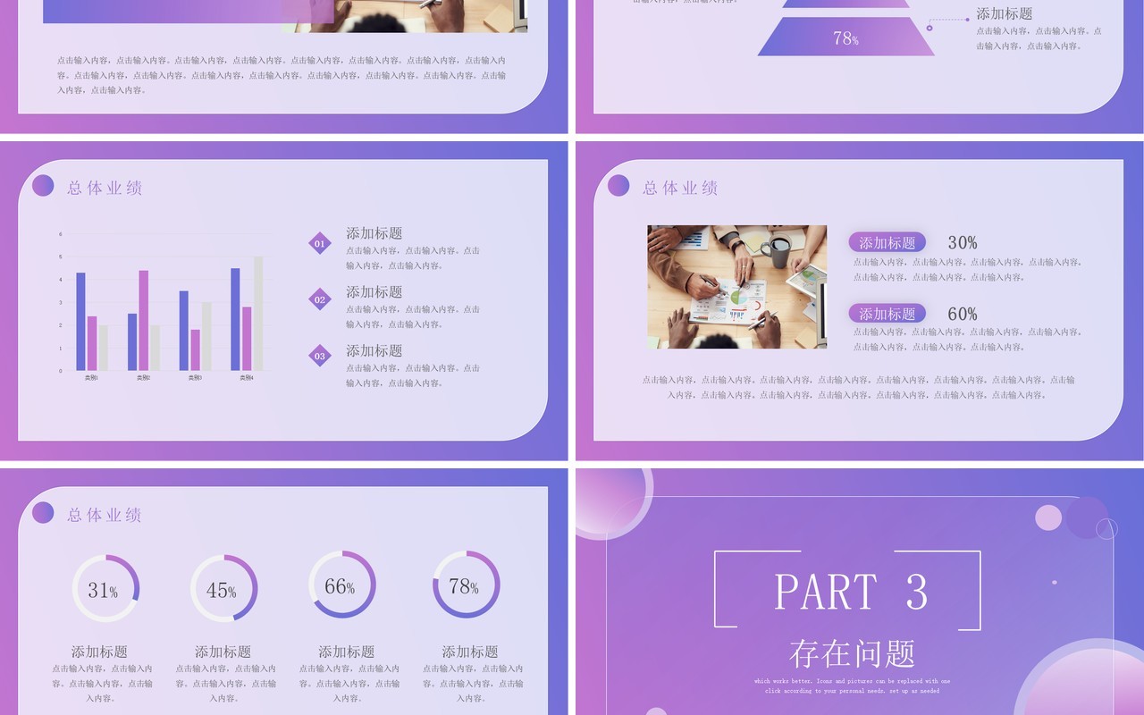 紫色渐变简约风工作总结PPT模板