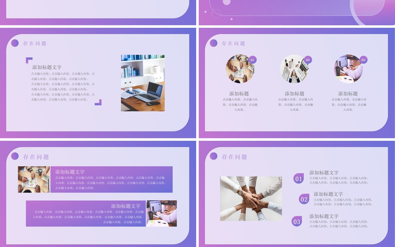紫色渐变简约风工作总结PPT模板