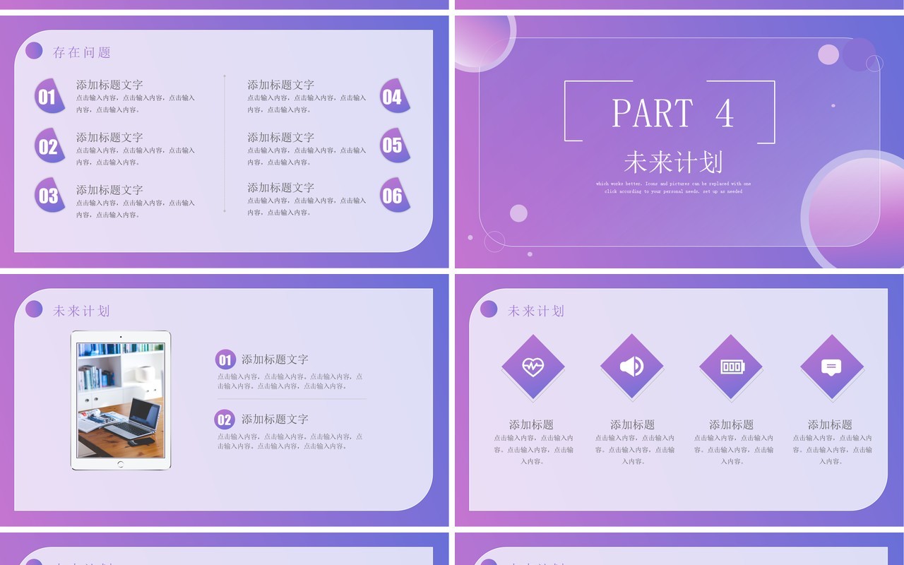 紫色渐变简约风工作总结PPT模板