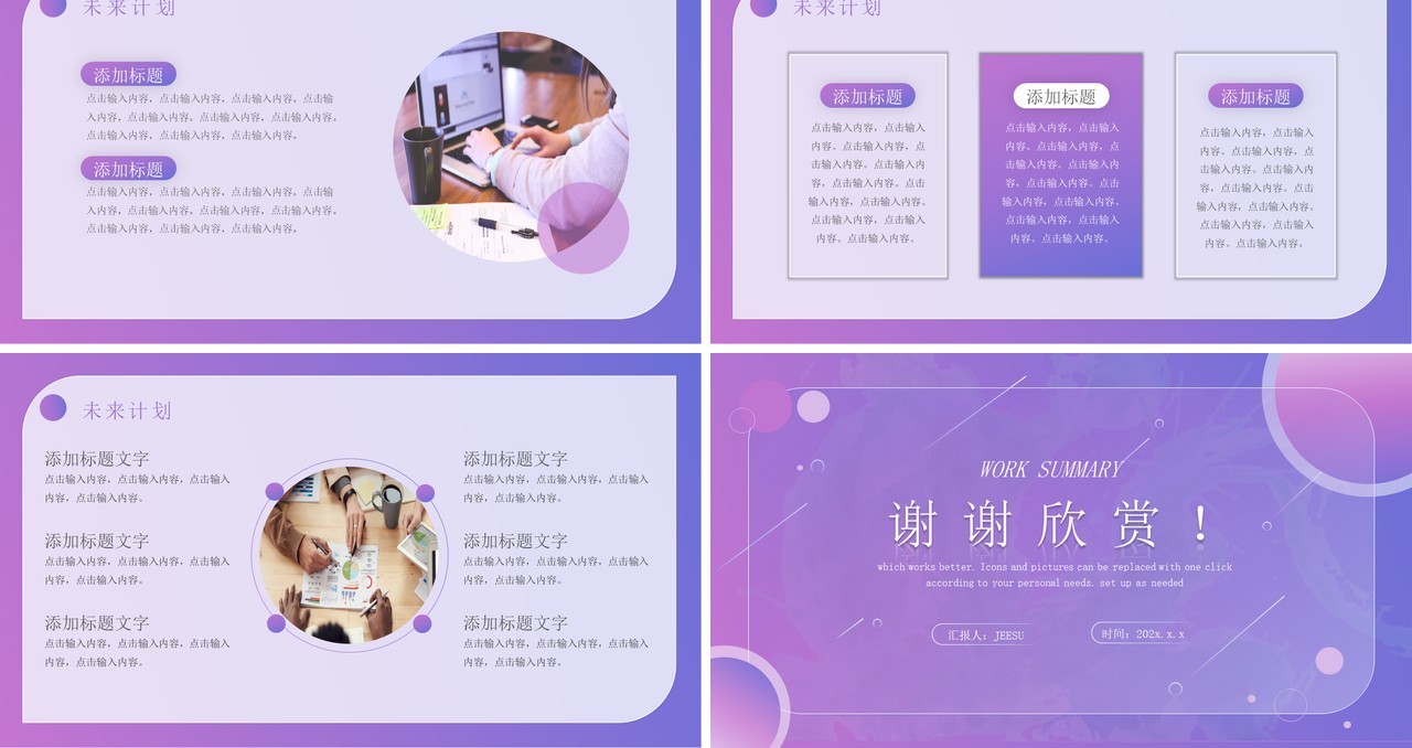 紫色渐变简约风工作总结PPT模板