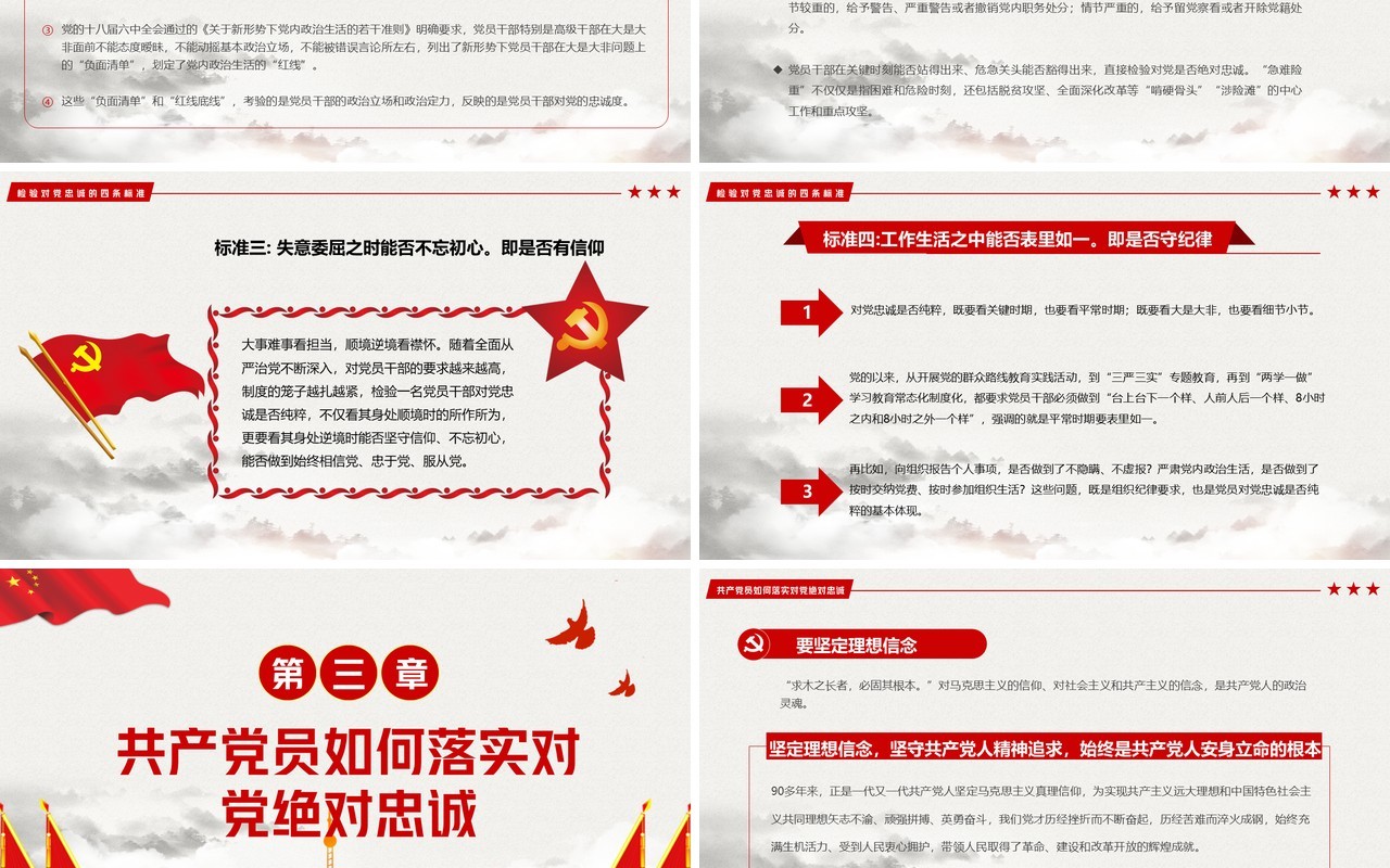 坚定理想信念永远对党忠诚PPT模板
