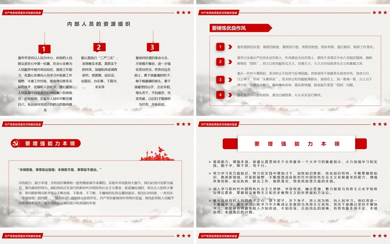 坚定理想信念永远对党忠诚PPT模板