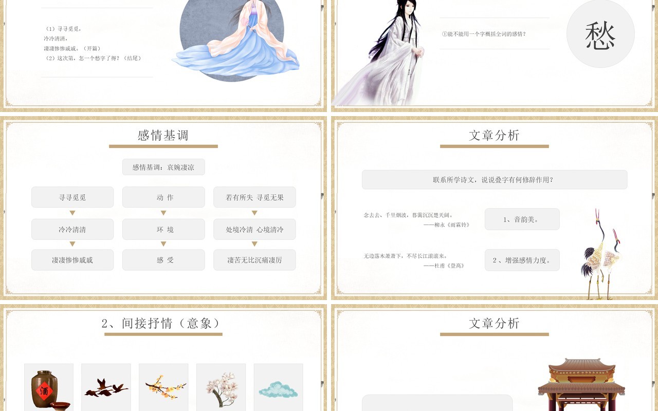 部编版高中语文必修四声声慢课件PPT模板