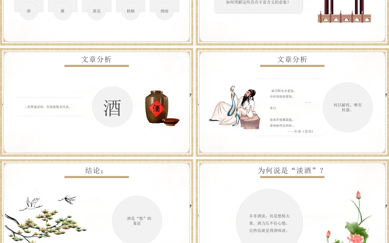 部编版高中语文必修四声声慢课件PPT模板