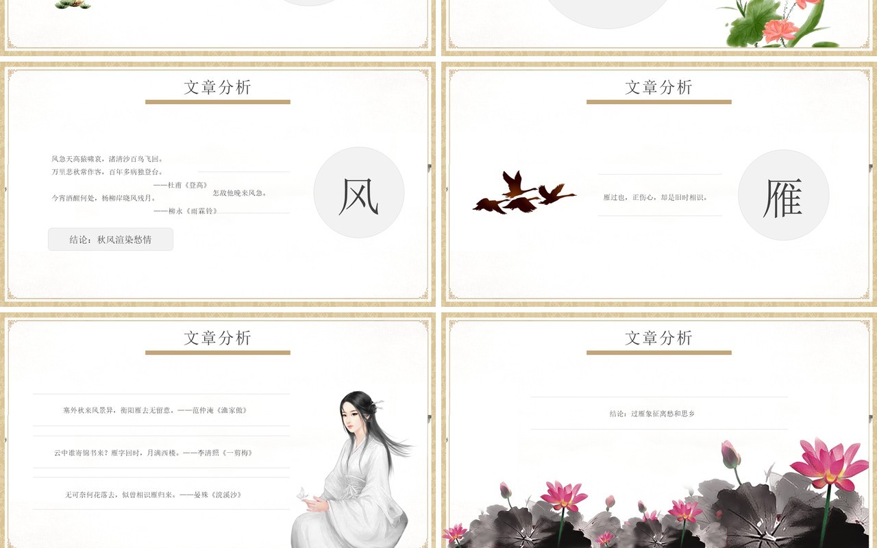 部编版高中语文必修四声声慢课件PPT模板