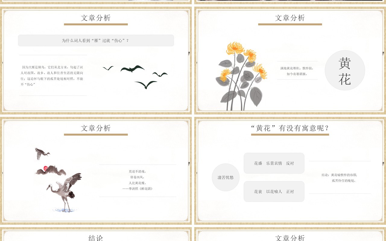 部编版高中语文必修四声声慢课件PPT模板
